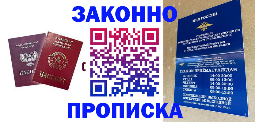 прописка в Абдулино