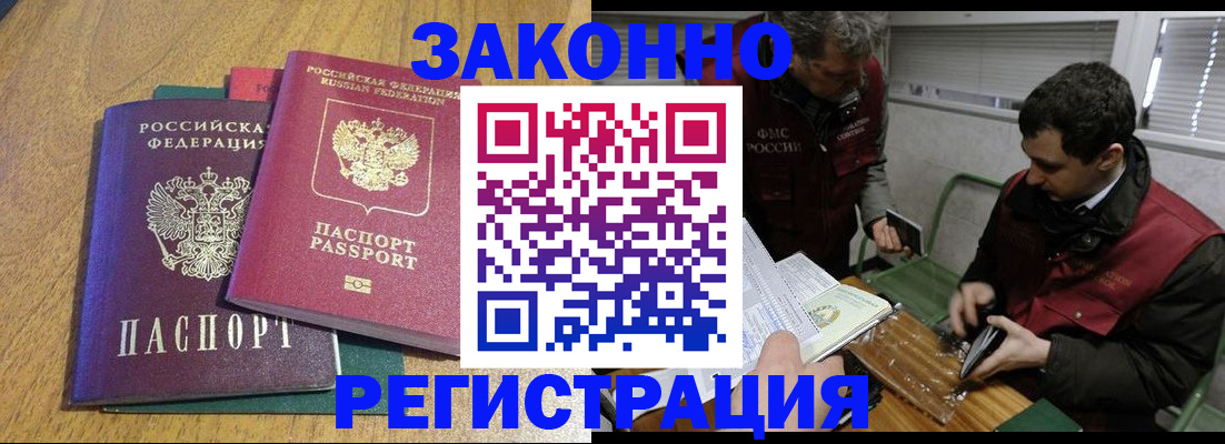 прописка 2025 в Абдулино