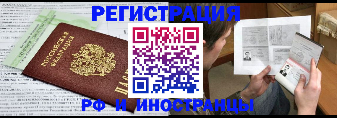 временная регистрация купить в Абдулино
