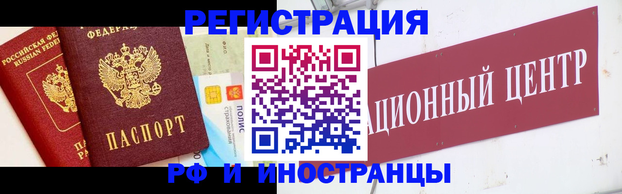 прописка для работы в Абдулино